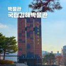 국립김해박물관 화장실 건너편 | 부산근교 아이랑 실내 경남 김해 국립김해박물관