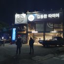 금호타이어 여수대리점 이미지