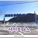 선진모터스 이미지