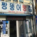 가거도짱뚱어탕