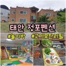 정포펜션 이미지