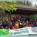 2015년 3월 8일 천마약초산악회 산신제 산행 이미지