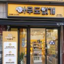 아무도없개일산