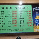 울돌목주먹고기