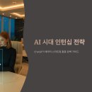챗GPT시대 대처법 미디어 리터러시 | [AI 시대 필독] 인턴십 전략 총정리 |ChatGPT·데이터·스타트업 활용