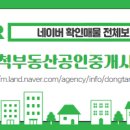 동탄산척부동산공인중개사사무소 이미지