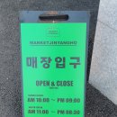 마켓진양호평택점 | 평택 카페 추천 마켓진양호