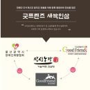 굿프렌즈보호작업장