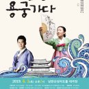 안숙선, 남상일의 토선생 용궁가다 이미지