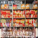 31140-8-57-21 | 미친양꼬치 양재직영점 내돈내산 솔직후기｜양재 양꼬치 무한리필 25% 할인받는 꿀팁