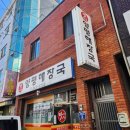 맛자랑양평해장국 이미지