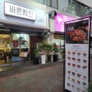 바른치킨부산 이미지
