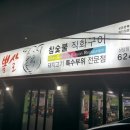 참갈매기&뽈살 이미지
