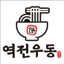 역전우동 광주 충장로점 이미지