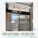 더편한장사랑내과의원 | 광주 남구 내과추천 봉선동 더편한내과의원