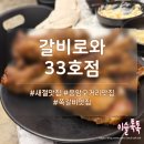 응암오거리 쪽갈비 맛집 갈비로와 33호점 방문 후기