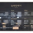 늘해랑헤어 - 94023 | 늘해랑헤어