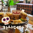 상남동265 | 창원 가로수길 타코 맛집 카사데타코 창원가로수길점