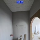 [K-COAT/케이코트](마곡상가도장)나인스퀘어 상가의 벽면에 도장 진행하였습니다.^^