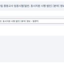 [5월원데이특강] 내가 만드는 막걸리 | 2026학년도 경남 정보컴퓨터 임용 합격수기