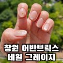어반브릭스 앞 횡단보도 | 창원 중동 어반브릭스 네일 잘하는 샵 네일 그레이지 내돈내산