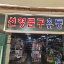구리 남양주 창고형 문구점 방문기 : 아이들의 천국 (선영문구유통 방문 후기)