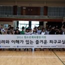 2014년 "배려와 이해가 있는 피구 교실" 충북 영동 영동중학교 1회차 이미지