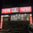 럭키식육 이미지