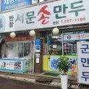 반할서문손만두 이미지