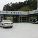 서해자동차공업사 이미지