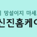 신진홈크리닝 이미지