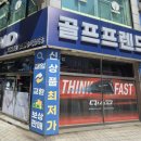 스피드메이트이마트고잔(주) | 반월 골프채 그립 교체, QI4D 드라이버 구매 후기