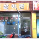 상아관 Daum카페