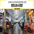 보령한내시장 네이버블로그