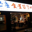 꽃보다닭 이미지