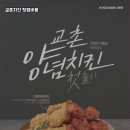 교촌치킨 - 26854 | 교촌치킨