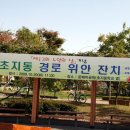 음정경로당 이미지