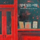 향수서점 이미지