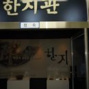 한지체험박물관 이미지