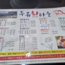 두류공원 두류회타운 특물회 후기