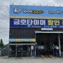 금호자동차공업사 이미지