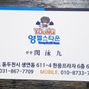 영헬스타운 이미지