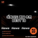 주식회사 꿈꾸는사람들 | 틈새 시간 순삭! 남녀노소 즐기는 아케이드 게임 추천 BEST 18