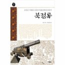 북정록 이미지