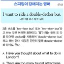 I want to ride a double-decker bus. 이미지