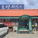 토방생선가 이미지