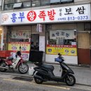 흥부네왕족발보쌈 이미지