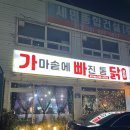 병점한일타운 경로당 | [경기_병점] 가마솥에 빠진 통닭 양념 후라이드 반반 주문 후기