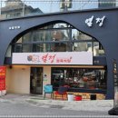 하나정육식당 이미지