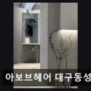 남성헤어이삭 | [동성로 미용실] 아보브헤어 대구동성로점 1만 건 넘는 리뷰로 검증된 기술